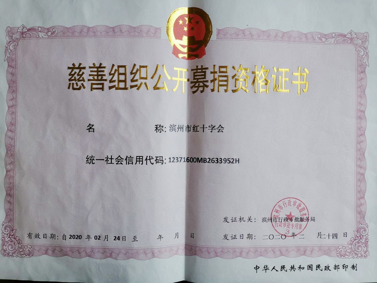 公募资格证